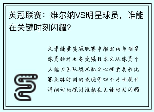 英冠联赛：维尔纳VS明星球员，谁能在关键时刻闪耀？